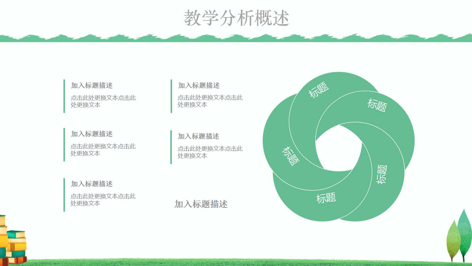 小清新绿色扁平化儿童课件ppt模板