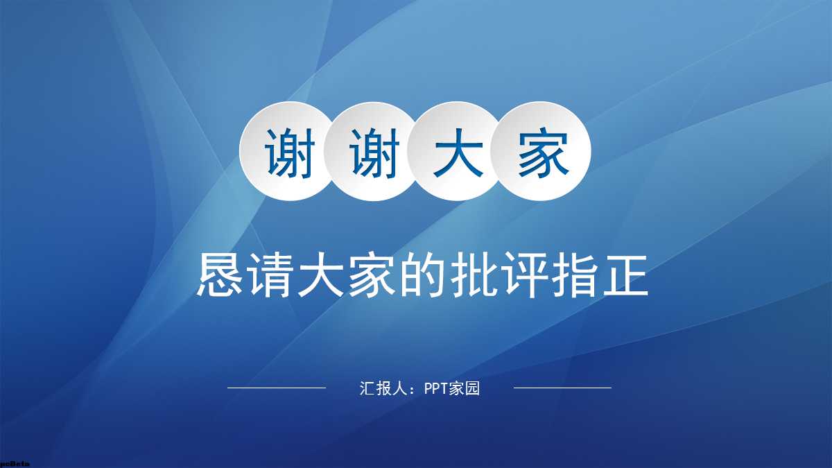 蓝色漂亮商务风述职报告ppt模板