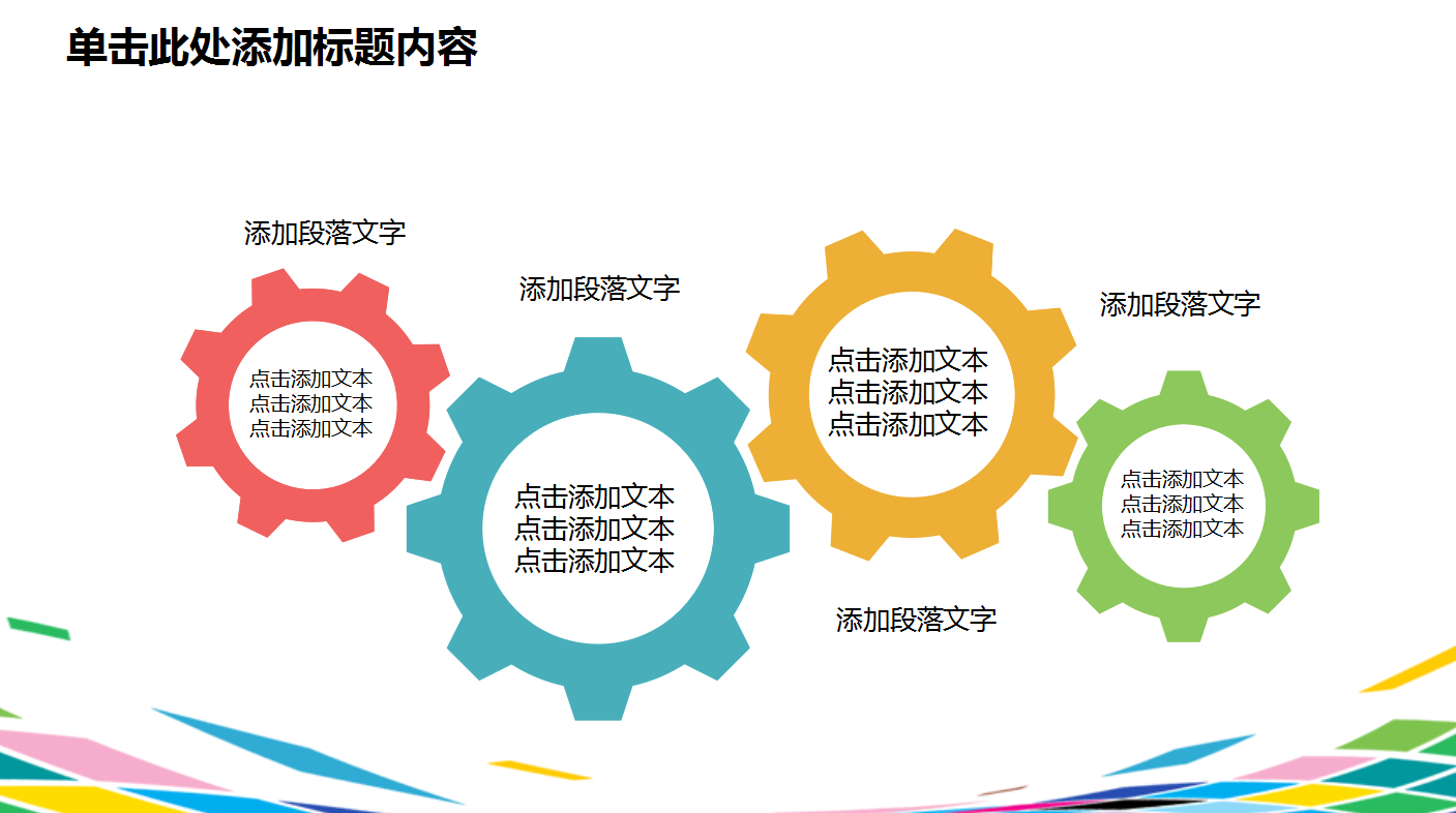 2017社区工作总结ppt模板_多彩精美