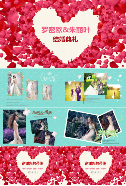 浪漫电子相册婚礼PPT模板