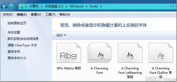 特殊字体无法嵌入ppt中的解决方法图片