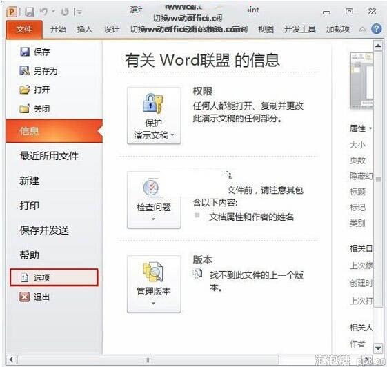 如何将特殊字体随ppt一起保存图片