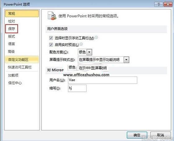 如何将特殊字体随ppt一起保存图片