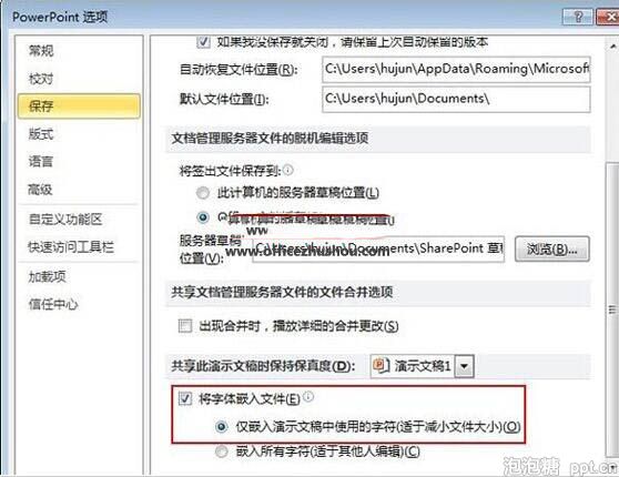 如何将特殊字体随ppt一起保存图片