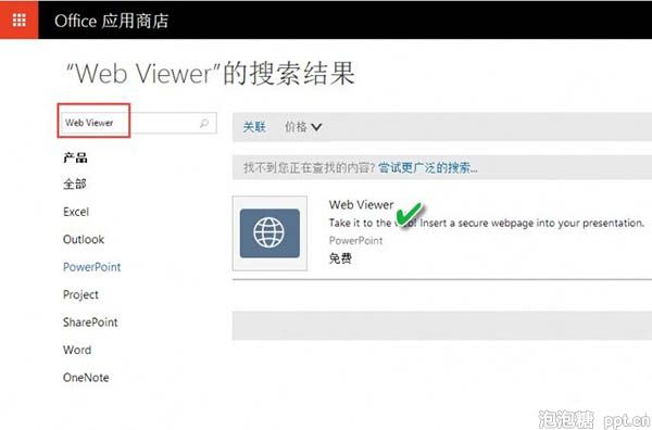 怎么在ppt中插入网页图片