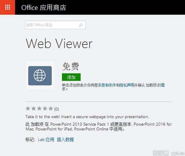 怎么在ppt中插入网页图片