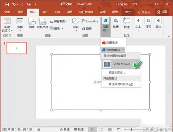 怎么在ppt中插入网页图片