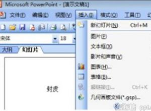 ppt中如何插入几何画板