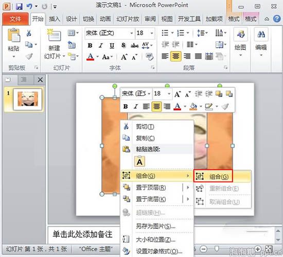 ppt2010中利用透明遮罩手法图片