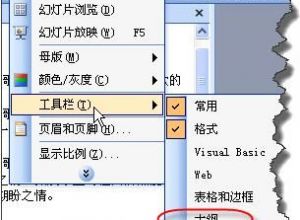 ppt幻灯片中大纲视图如何使用