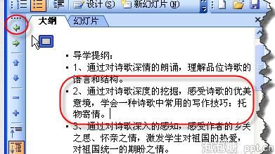 ppt幻灯片中大纲视图的使用技巧图片