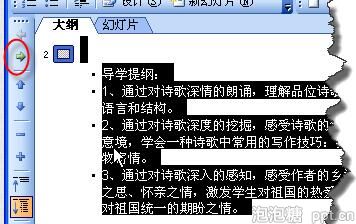 ppt幻灯片中大纲视图的使用技巧图片