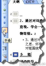 ppt幻灯片中大纲视图的使用技巧图片