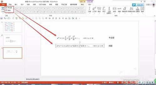 ppt中怎么输入复杂的数学函数公式图片