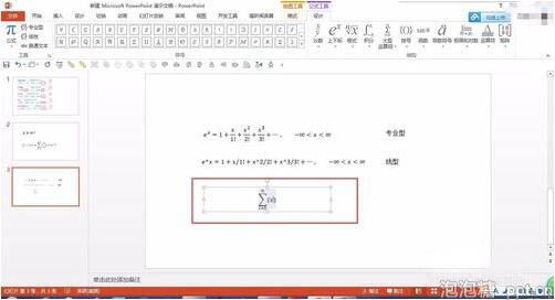 ppt中怎么输入复杂的数学函数公式图片