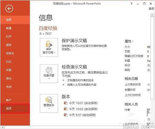 怎样在ppt设置自定义词典图片