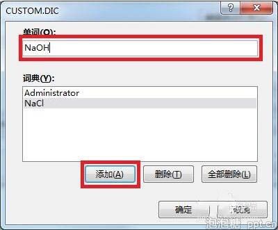 怎样在ppt设置自定义词典图片