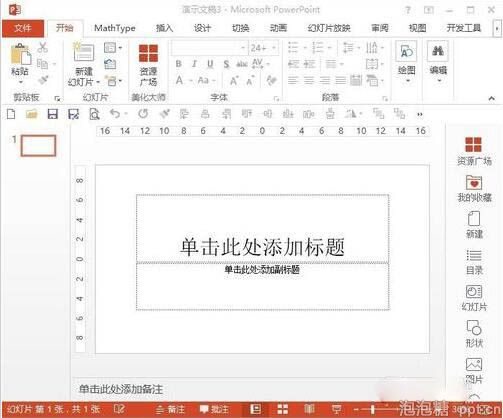 ppt如何设置自定义快速访问工具栏图片