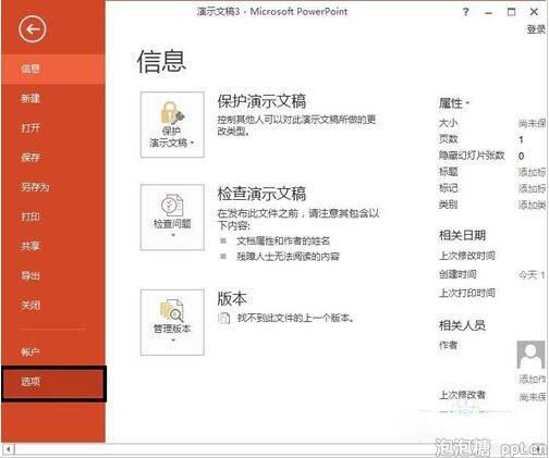 ppt如何设置自定义快速访问工具栏图片