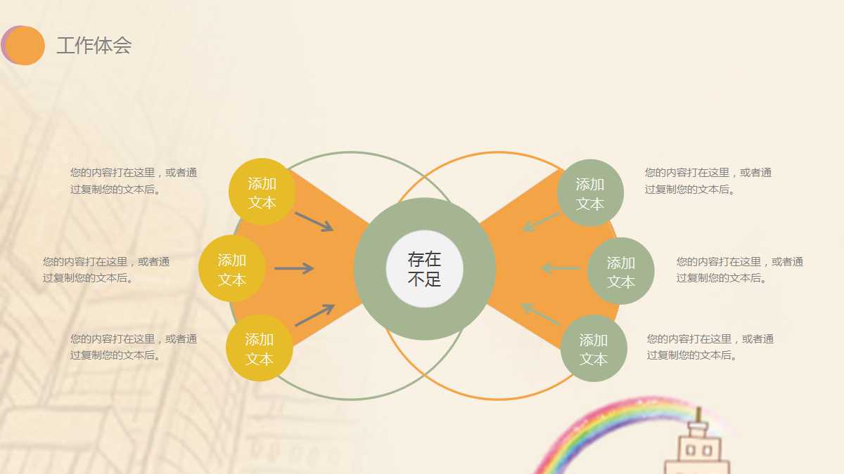 创意简洁卡通儿童教学ppt模板