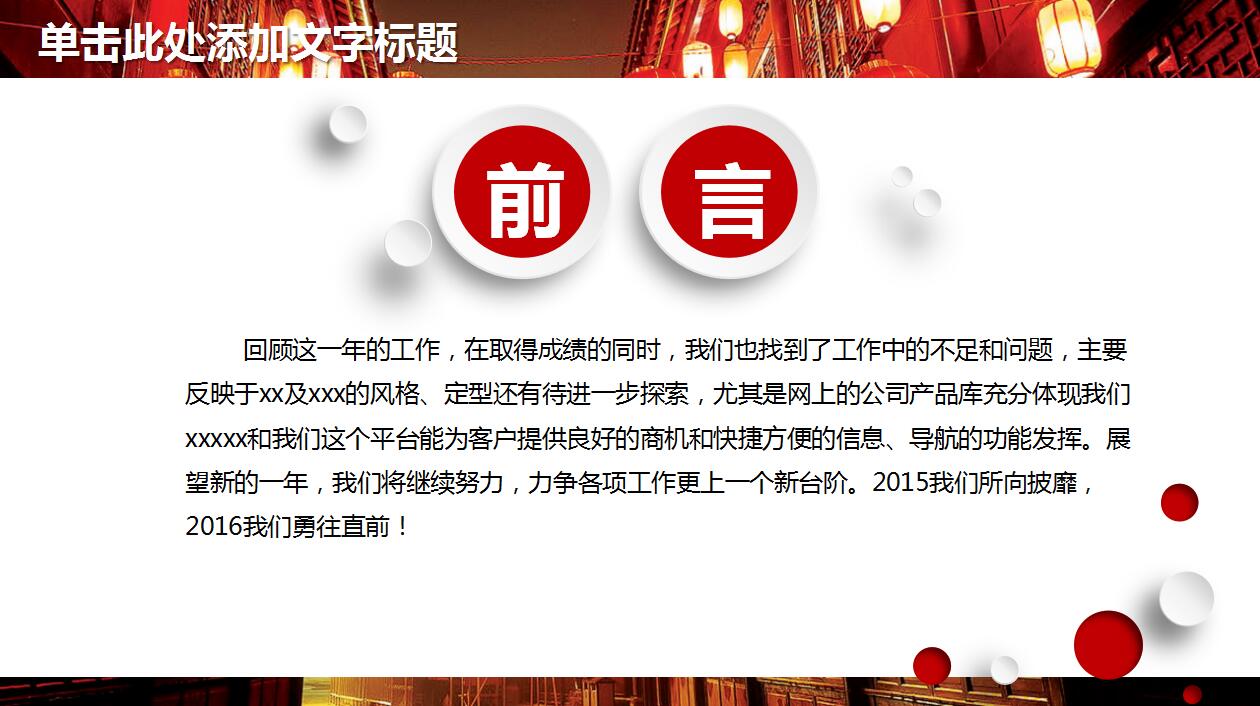红色简约年终工作总结新年计划ppt模板