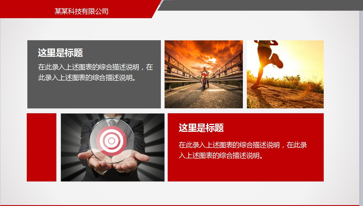 红色简约金融理财投资ppt模板