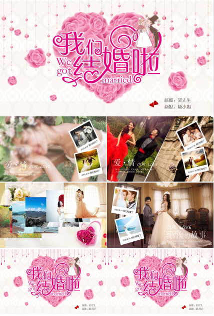 简约唯美动态婚礼PPT模板