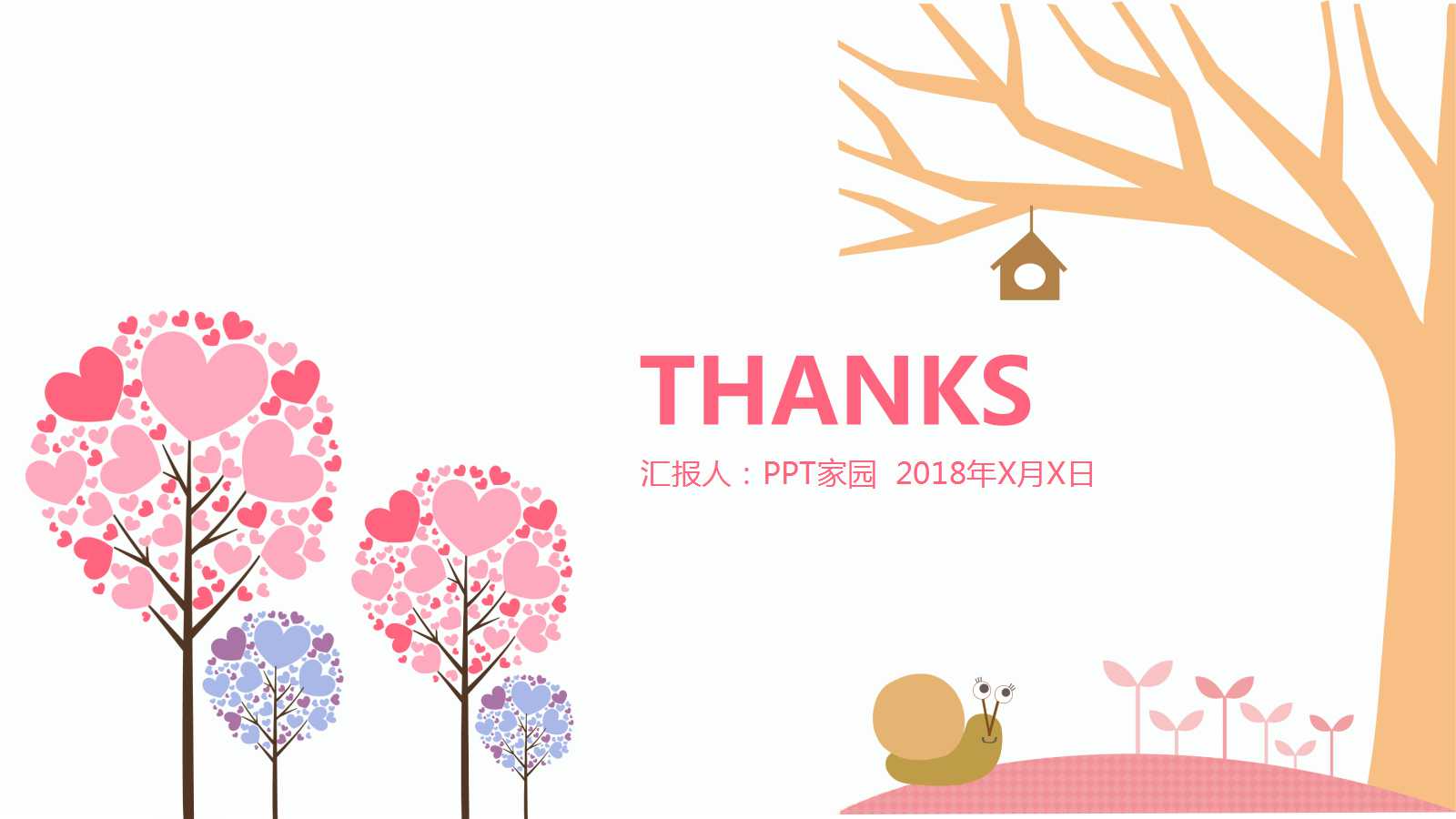 粉色文艺清新儿童教学ppt模板