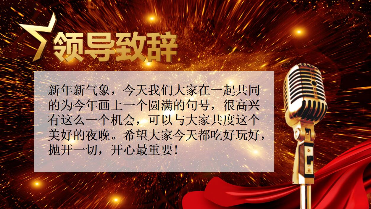 精美年度优秀员工颁奖典礼ppt模板