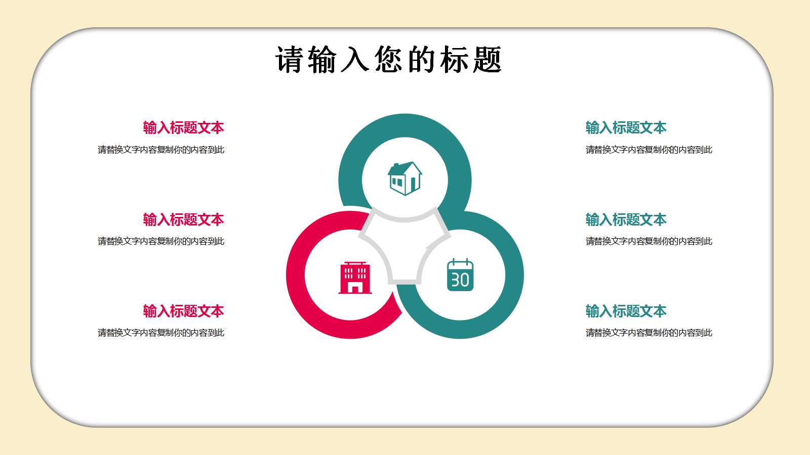 卡通精美简约教学公开课ppt模板
