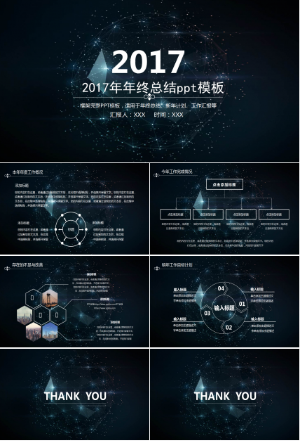 2017年年终总结ppt模板_唯美星空