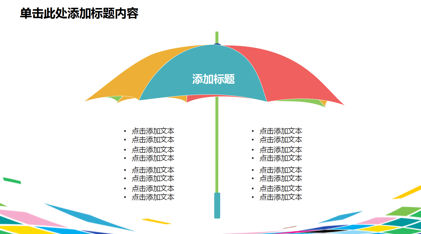 2017社区工作总结ppt模板_多彩精美