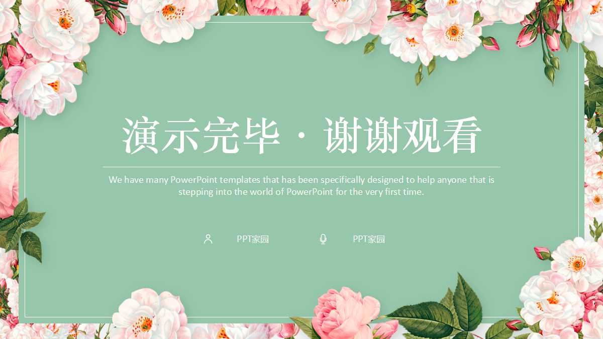 超美清新文艺系ppt模板