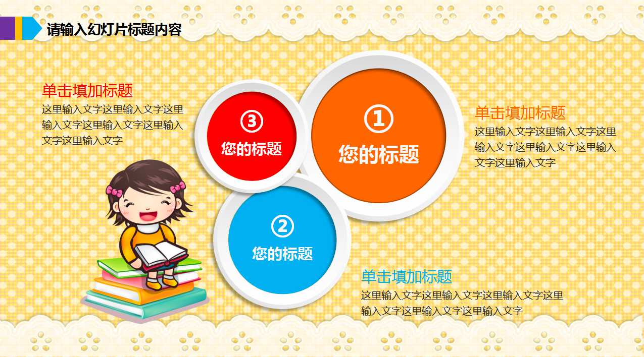 精美可爱的卡通学校幼儿课件ppt模板