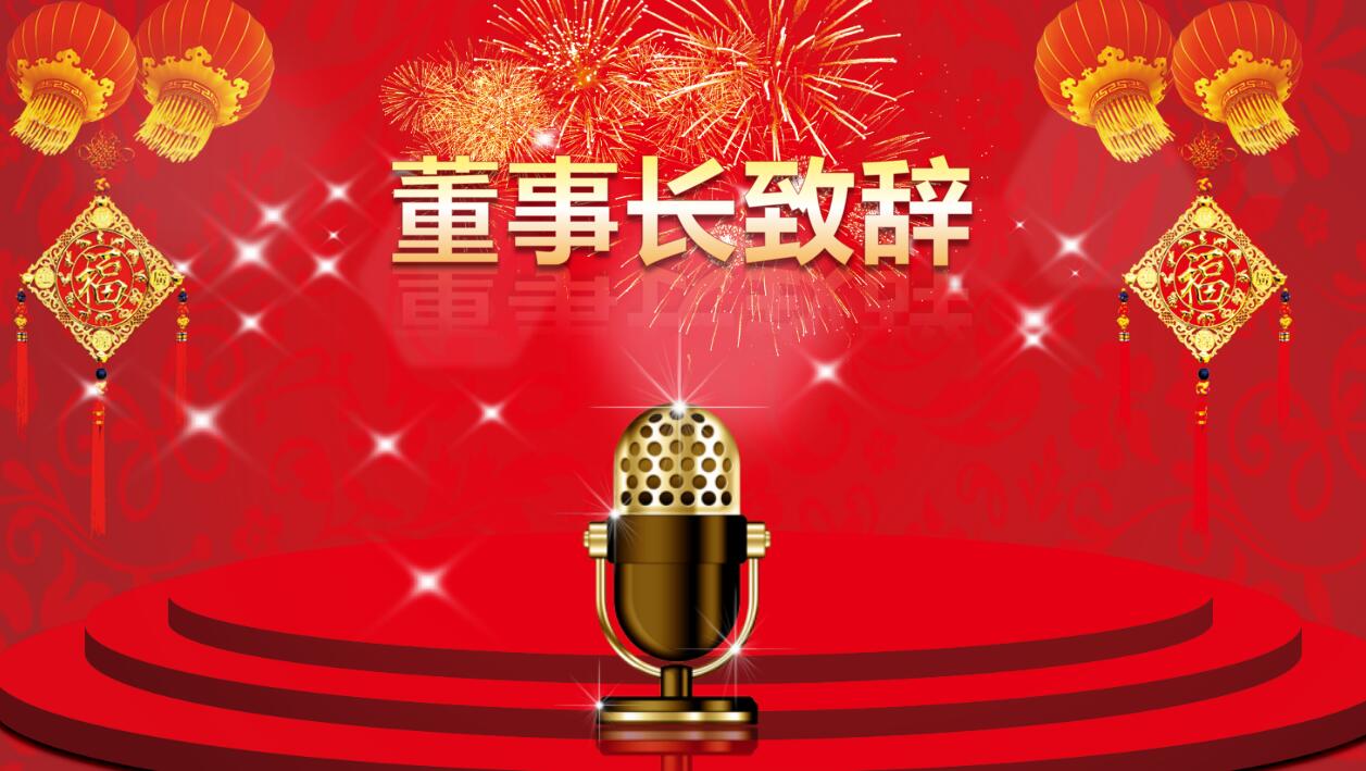喜庆年度优秀员工表彰颁奖晚会ppt模板