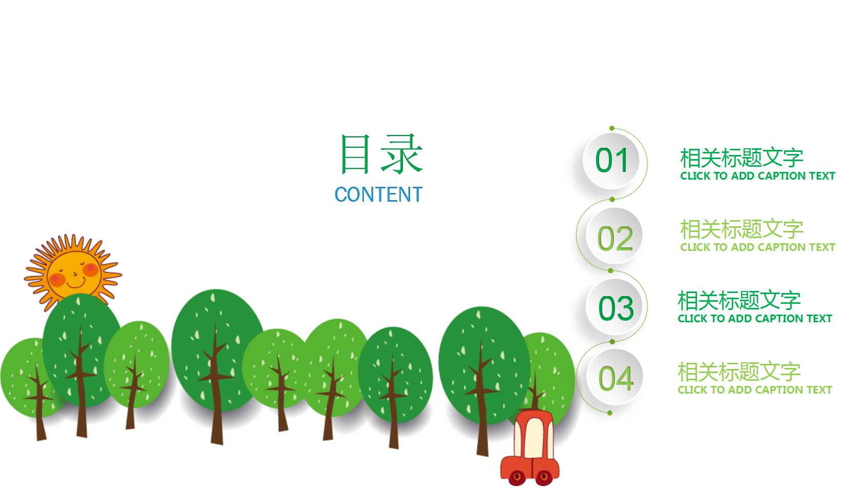 精美卡通幼儿成长教育ppt模板