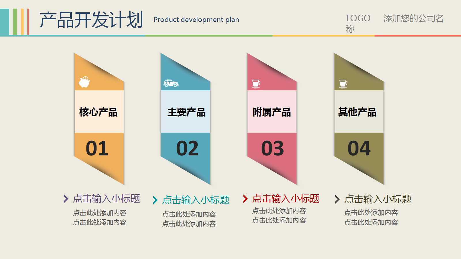 商务简约完整框架工作计划ppt模板