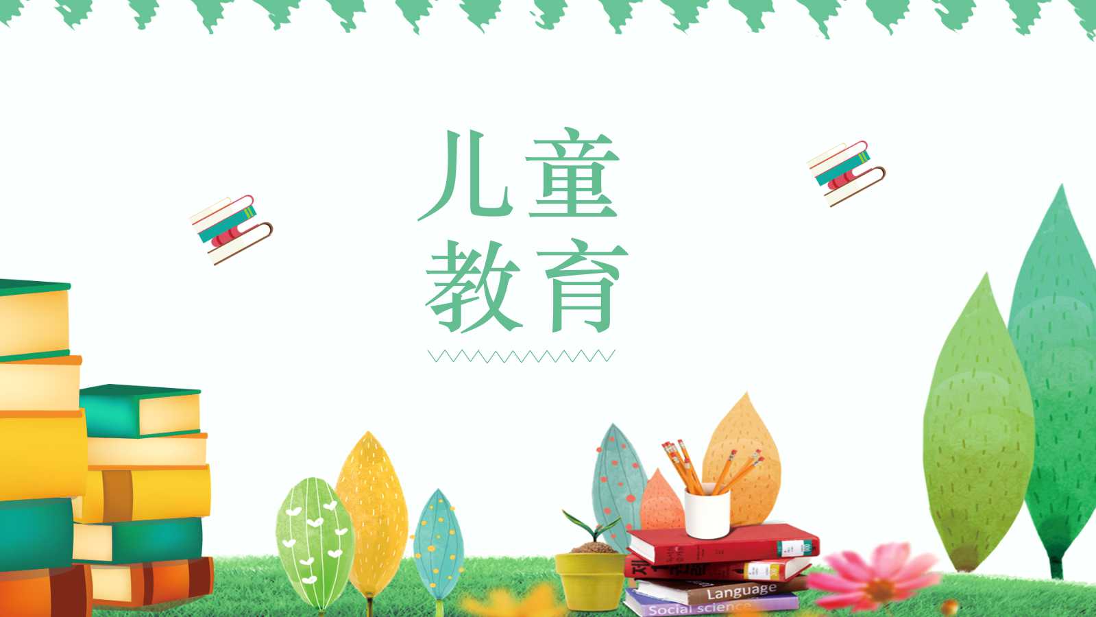 小清新绿色扁平化儿童课件ppt模板