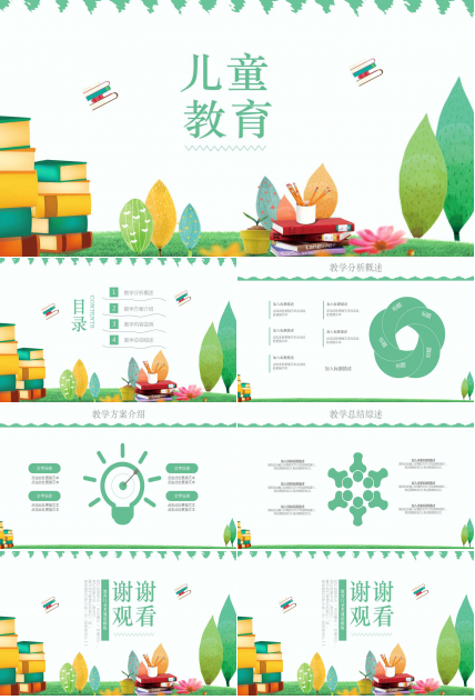 小清新绿色扁平化儿童课件ppt模板