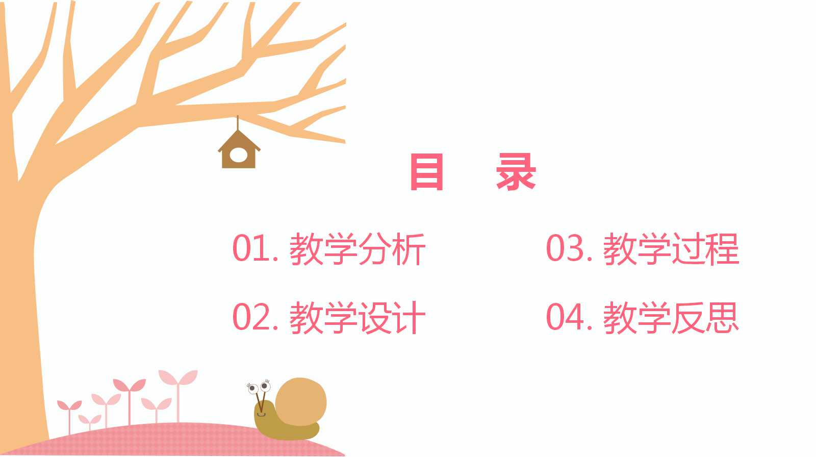 粉色文艺清新儿童教学ppt模板