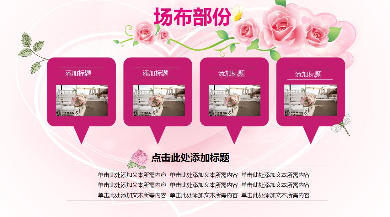 粉色浪漫婚礼策划PPT模板