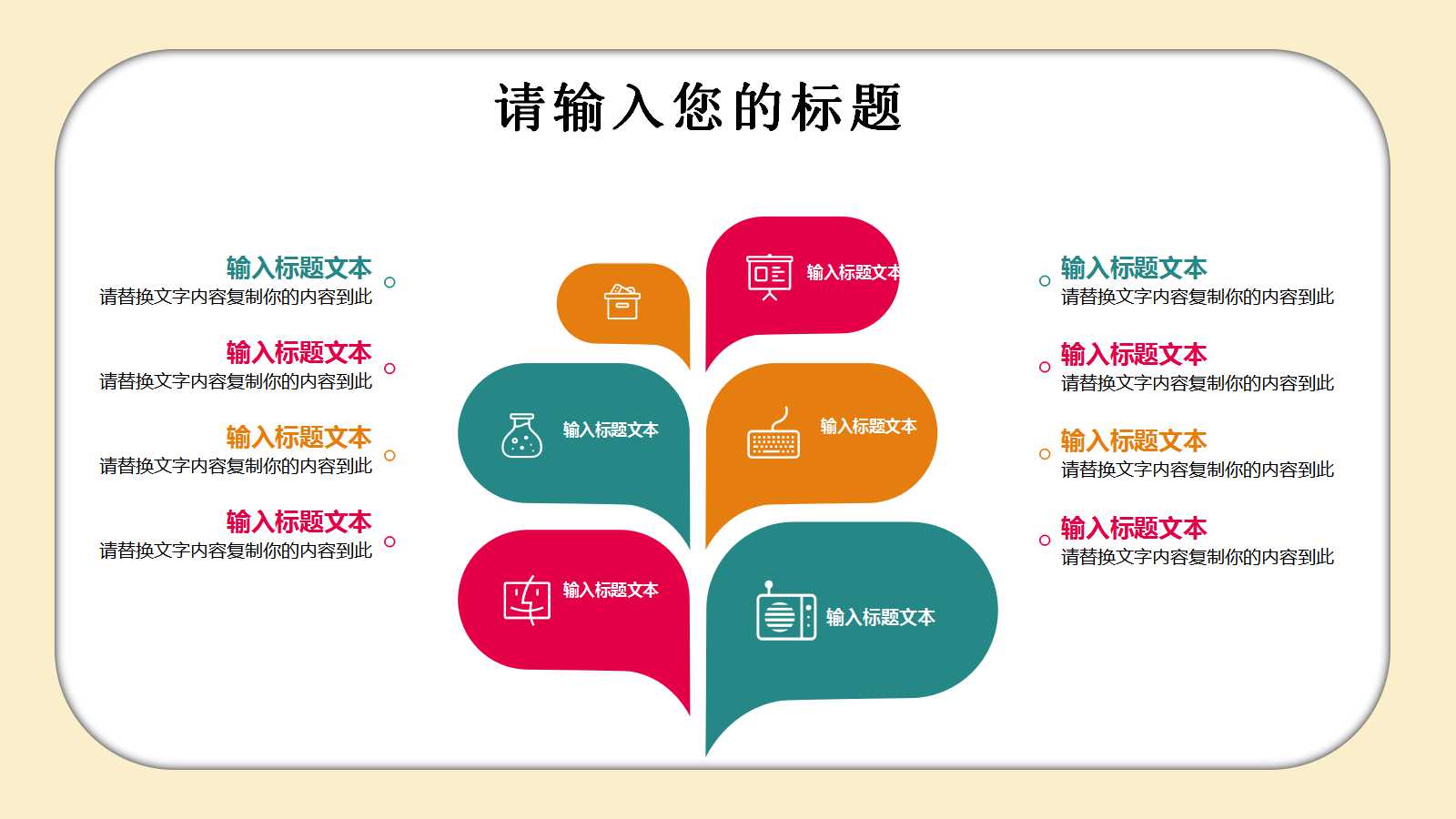 卡通精美简约教学公开课ppt模板