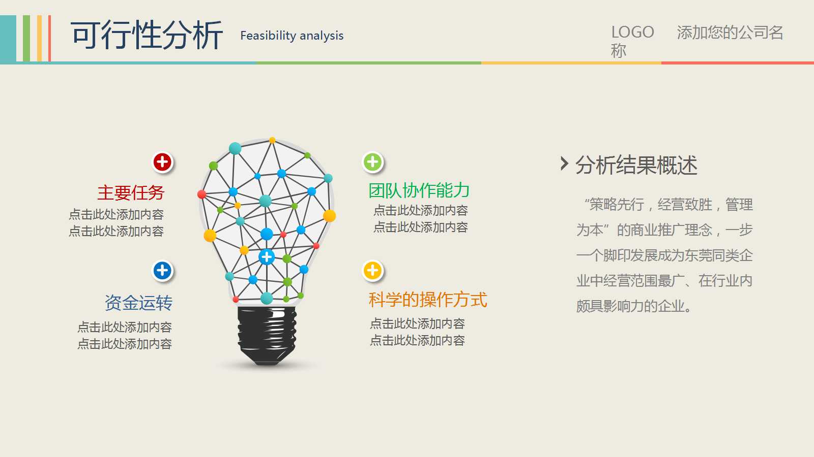 商务简约完整框架工作计划ppt模板