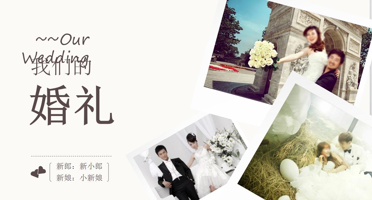 白色简约婚礼PPT模板