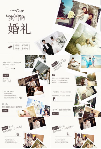 白色简约婚礼PPT模板