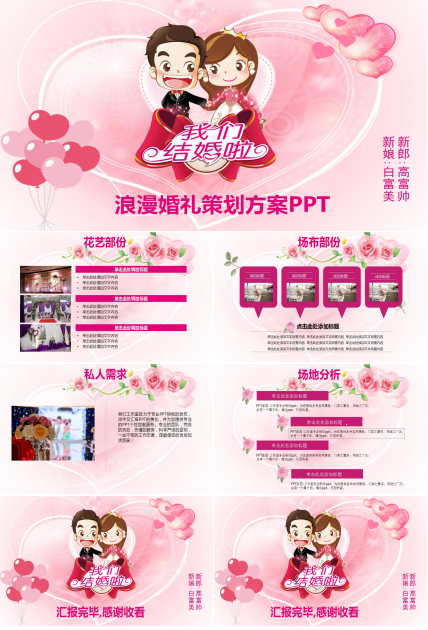 粉色浪漫婚礼策划PPT模板