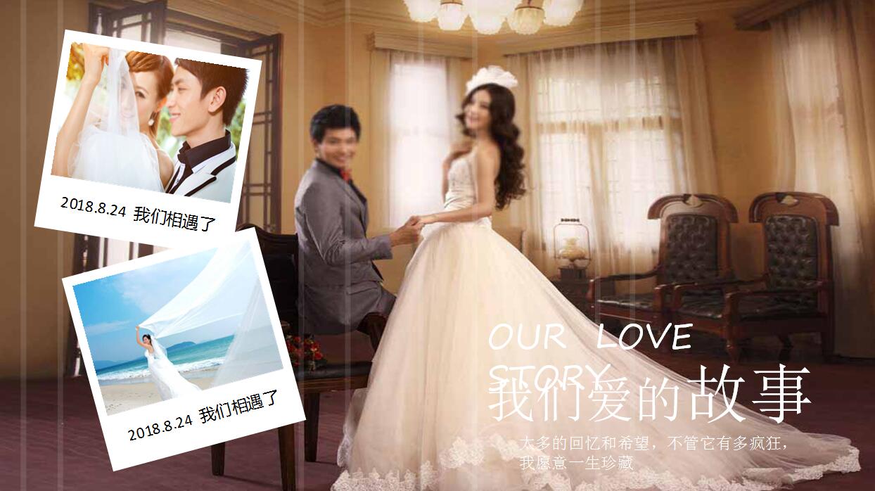 简约唯美动态婚礼PPT模板
