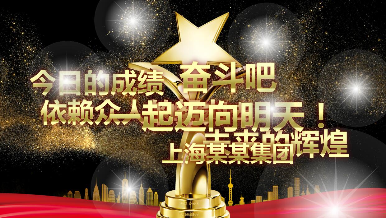 高端公司年会策划方案优秀员工表彰大会ppt模板