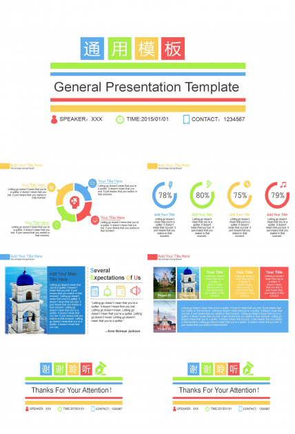 糖果色简单精美创意通用ppt模板