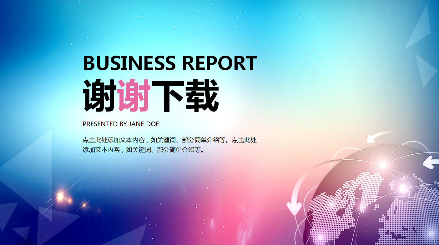 年度工作总结ppt模板_商务简洁